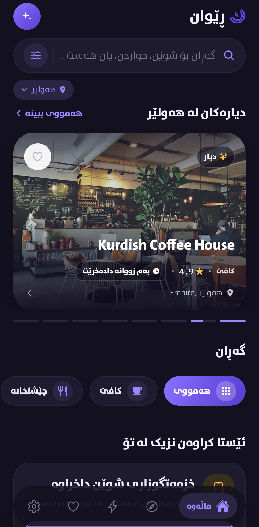 Rewan app, dark mode