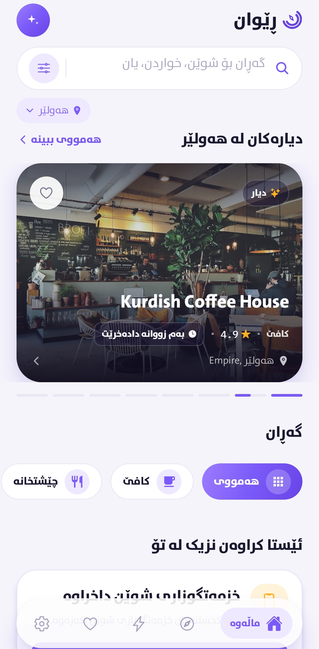 Rewan app, light mode